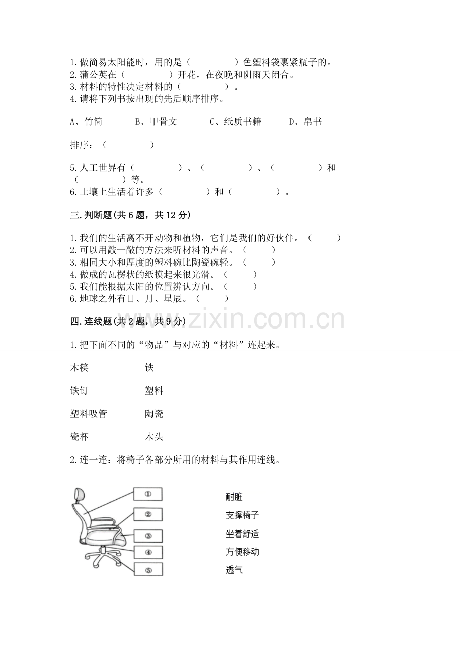 2022教科版科学二年级上册《期末测试卷》带答案（a卷）.docx_第2页
