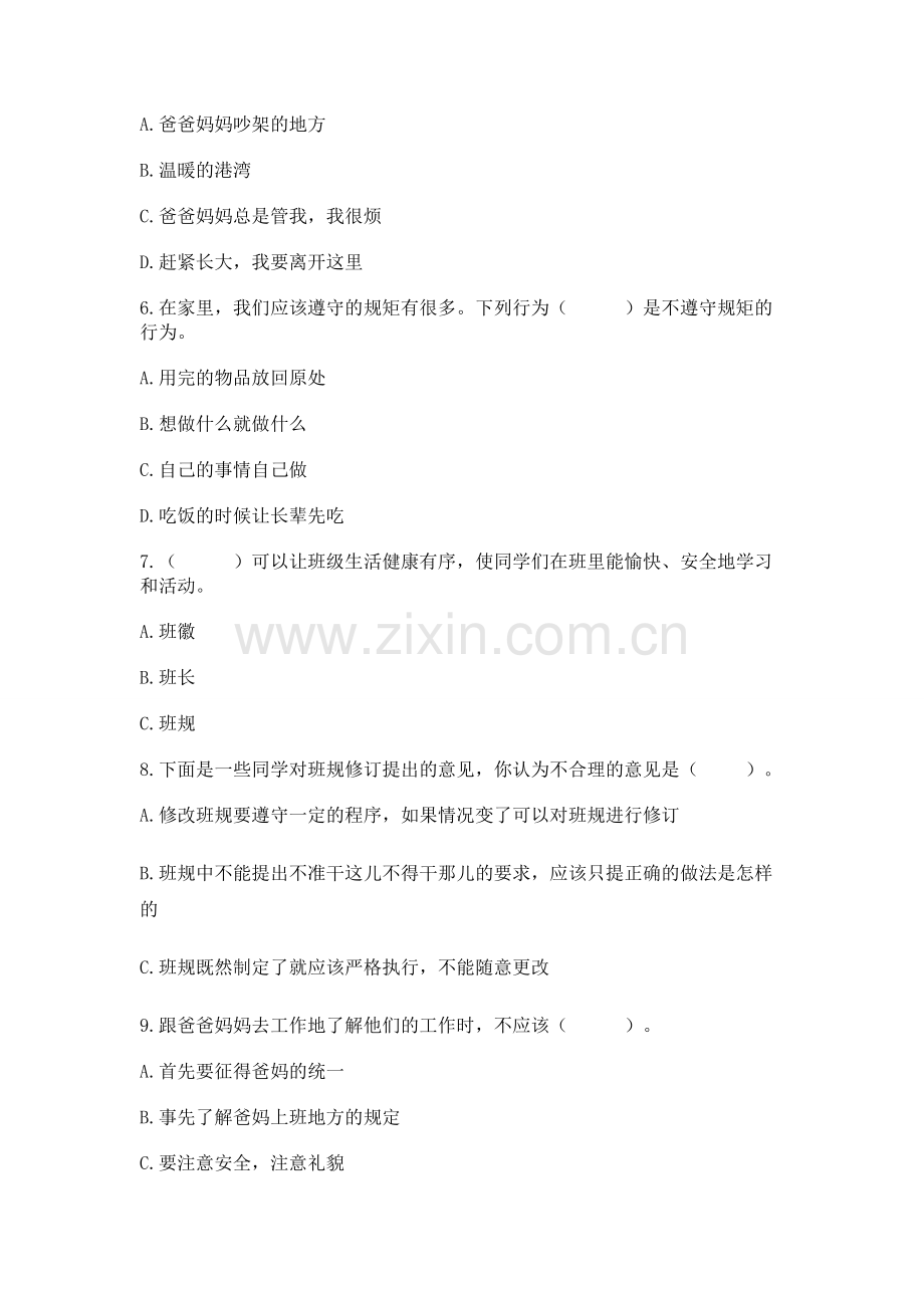 2022部编版四年级上册道德与法治 期中测试卷【巩固】.docx_第2页