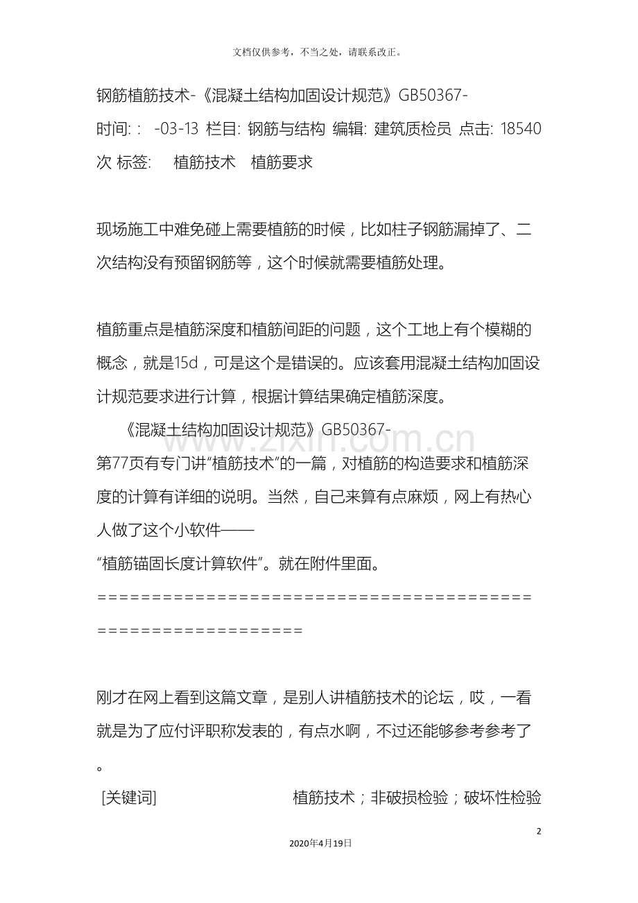 钢筋植筋技术混凝土结构加固设计规范.doc_第2页