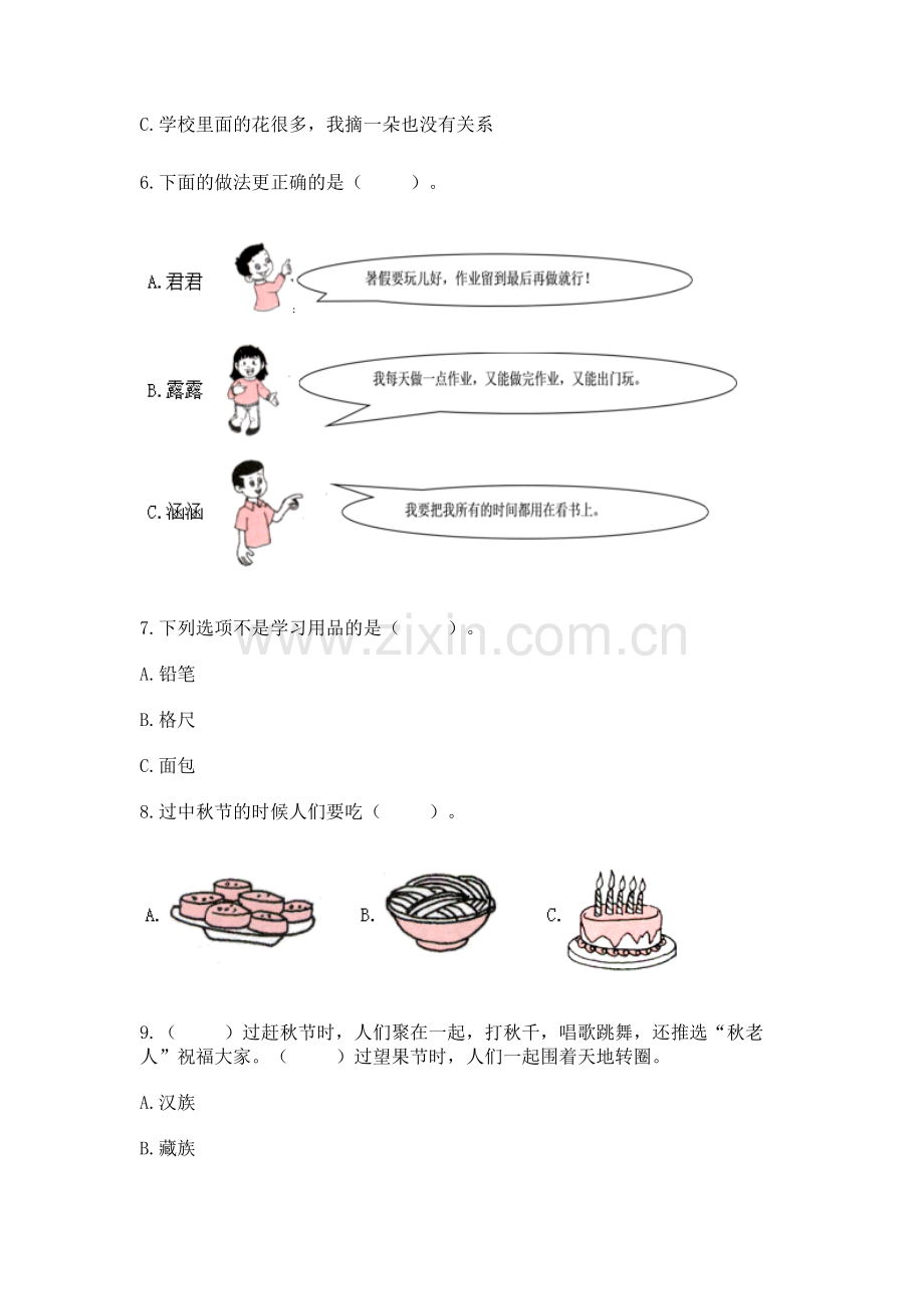 2022部编版二年级上册道德与法治期末测试卷【各地真题】.docx_第2页