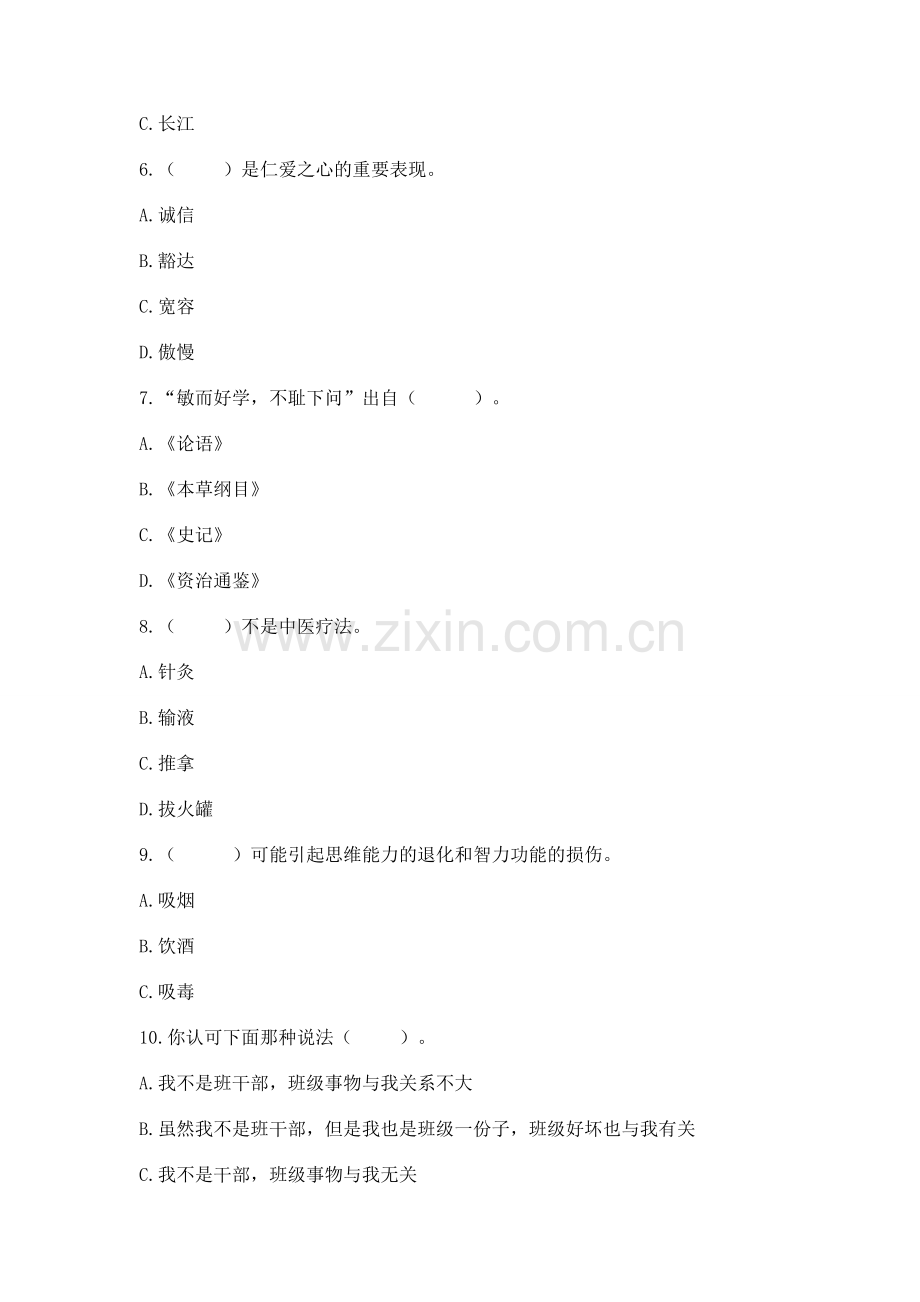 2022小学五年级上册道德与法治期末测试卷及参考答案【轻巧夺冠】.docx_第2页