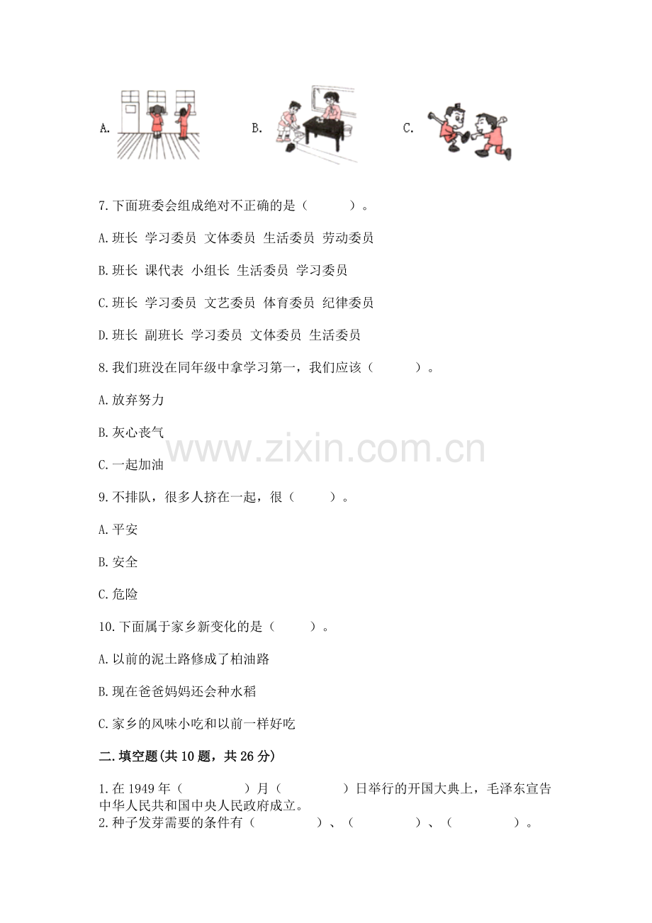 2022二年级上册道德与法治 期末测试卷及参考答案（巩固）.docx_第2页