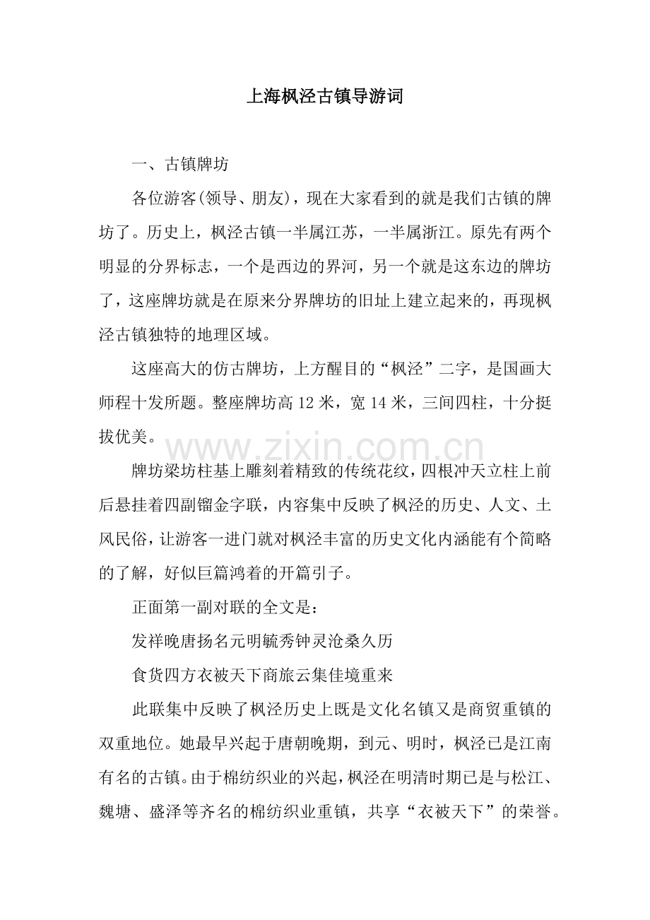 上海枫泾古镇导游词.docx_第1页