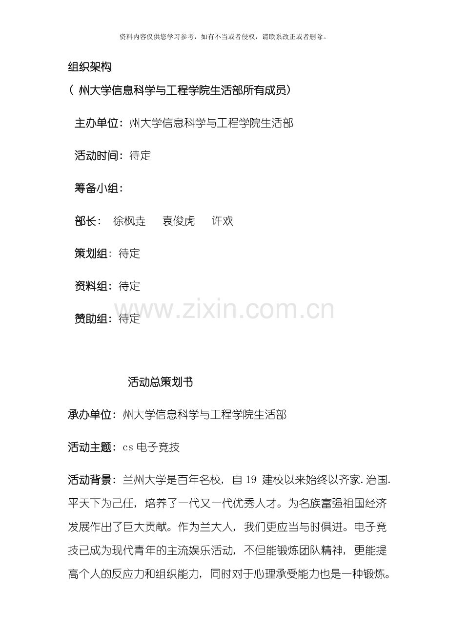 信息院生活部cs电竞策划书模板.doc_第2页