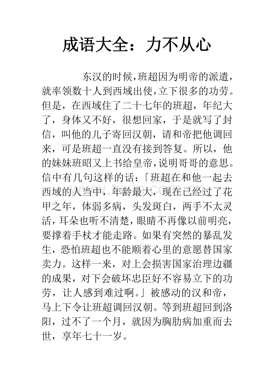 成语大全：力不从心.docx_第1页