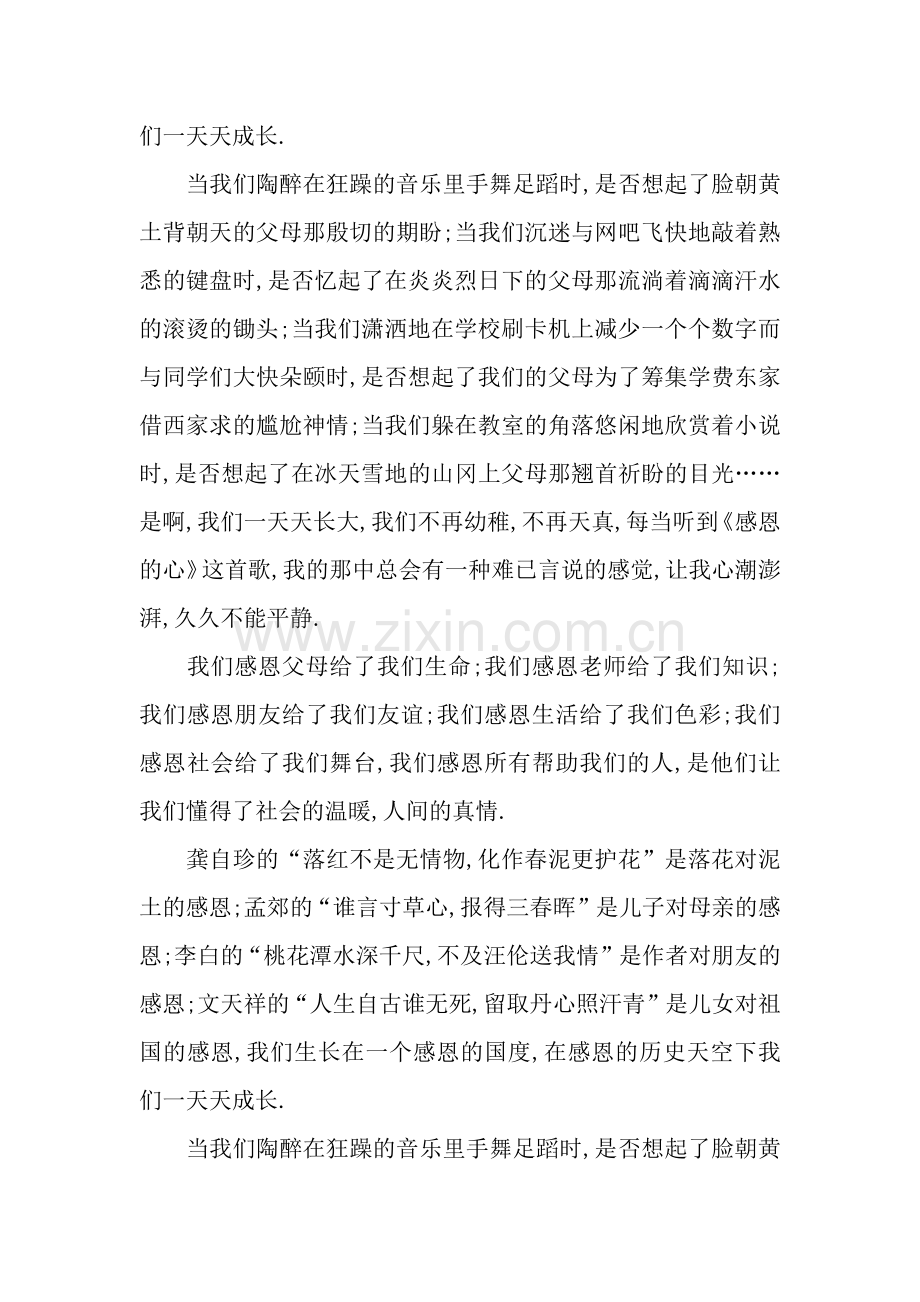 1000字的感恩节优秀作文.docx_第2页