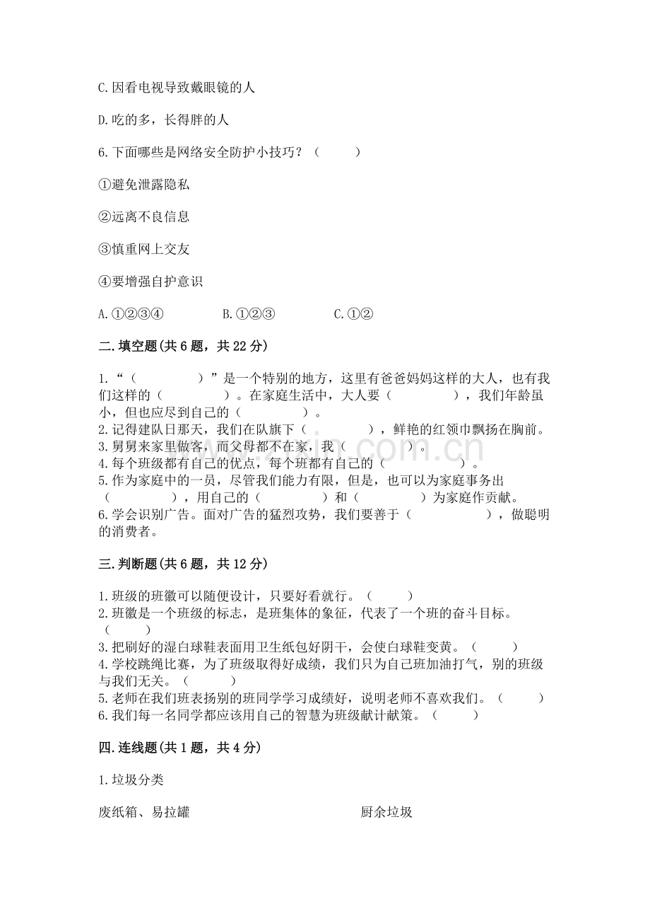 2022秋部编版四年级上册道德与法治期末测试卷（模拟题）.docx_第2页
