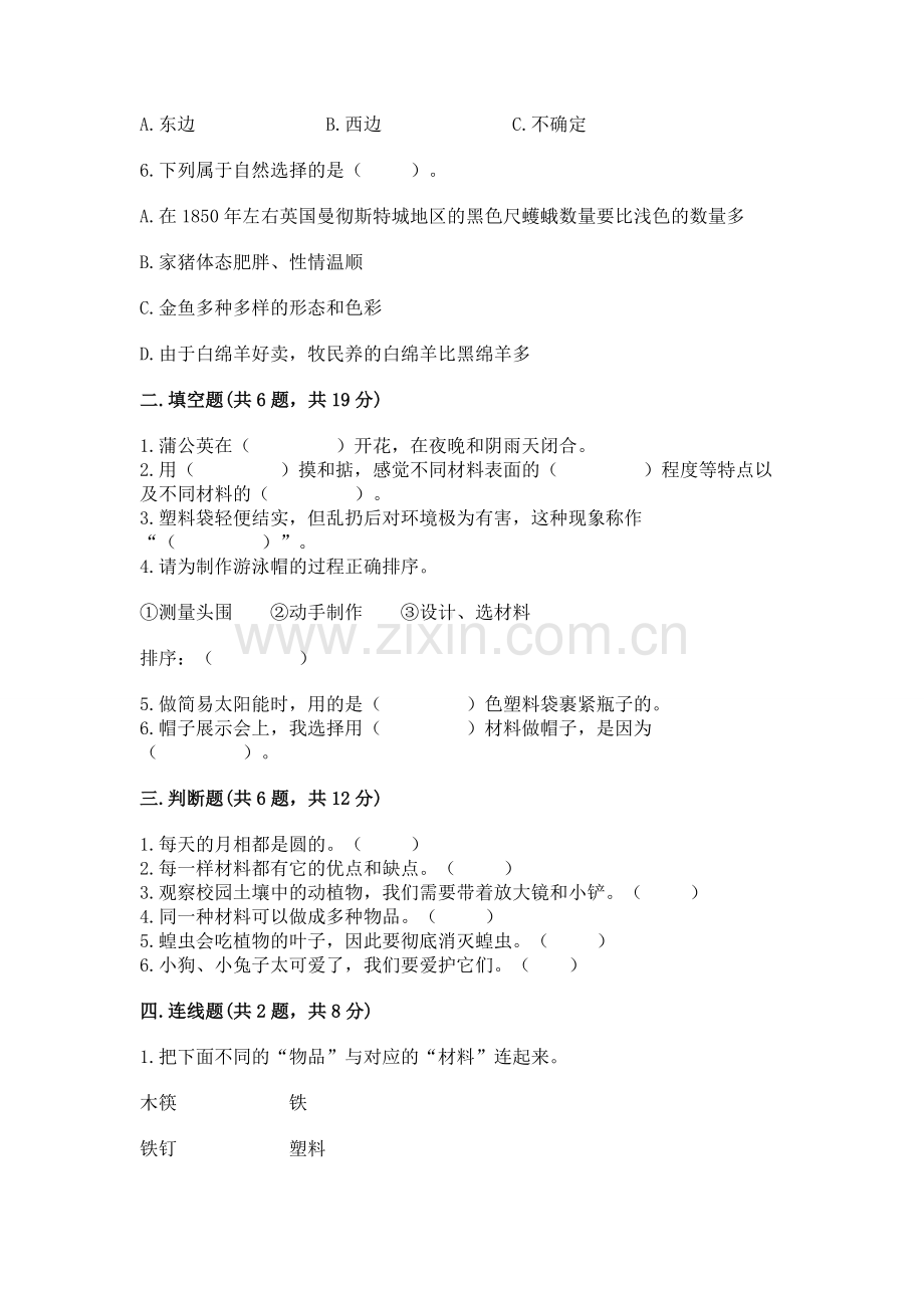 2022教科版科学二年级上册《期末测试卷》（夺冠）.docx_第2页