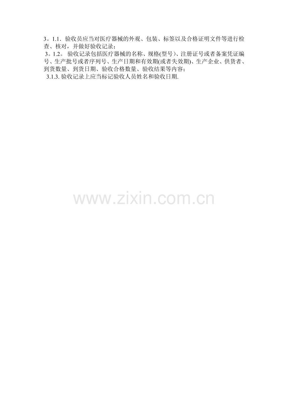 医疗器械采购.doc_第2页