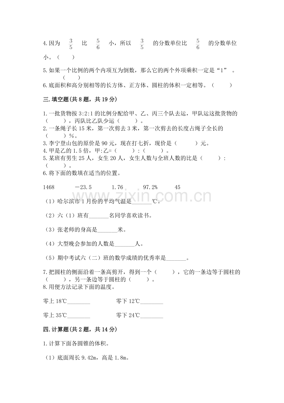 六年级下册数学 期末测试卷附参考答案【基础题】.docx_第2页