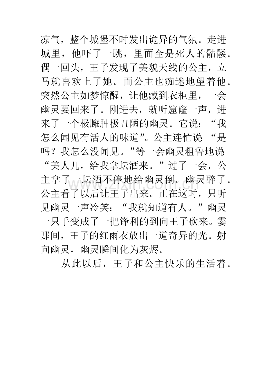 红雨衣(初一优秀作文).docx_第2页