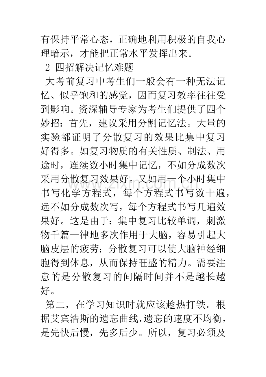 考前提高复习效率-四招解决记忆难题.docx_第2页