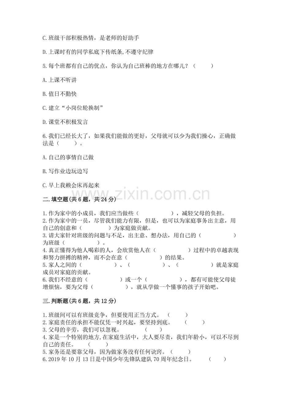 2022部编版道德与法治四年级上册期中测试卷及答案（全优）.docx_第2页