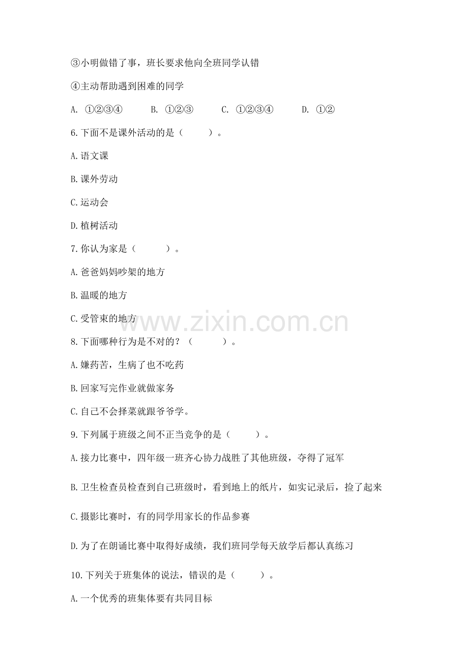 2022四年级上册道德与法治 期中测试卷带答案（黄金题型）.docx_第2页