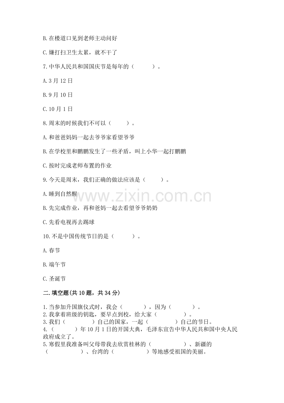2022部编版二年级上册道德与法治期中测试卷含答案【名师推荐】.docx_第2页