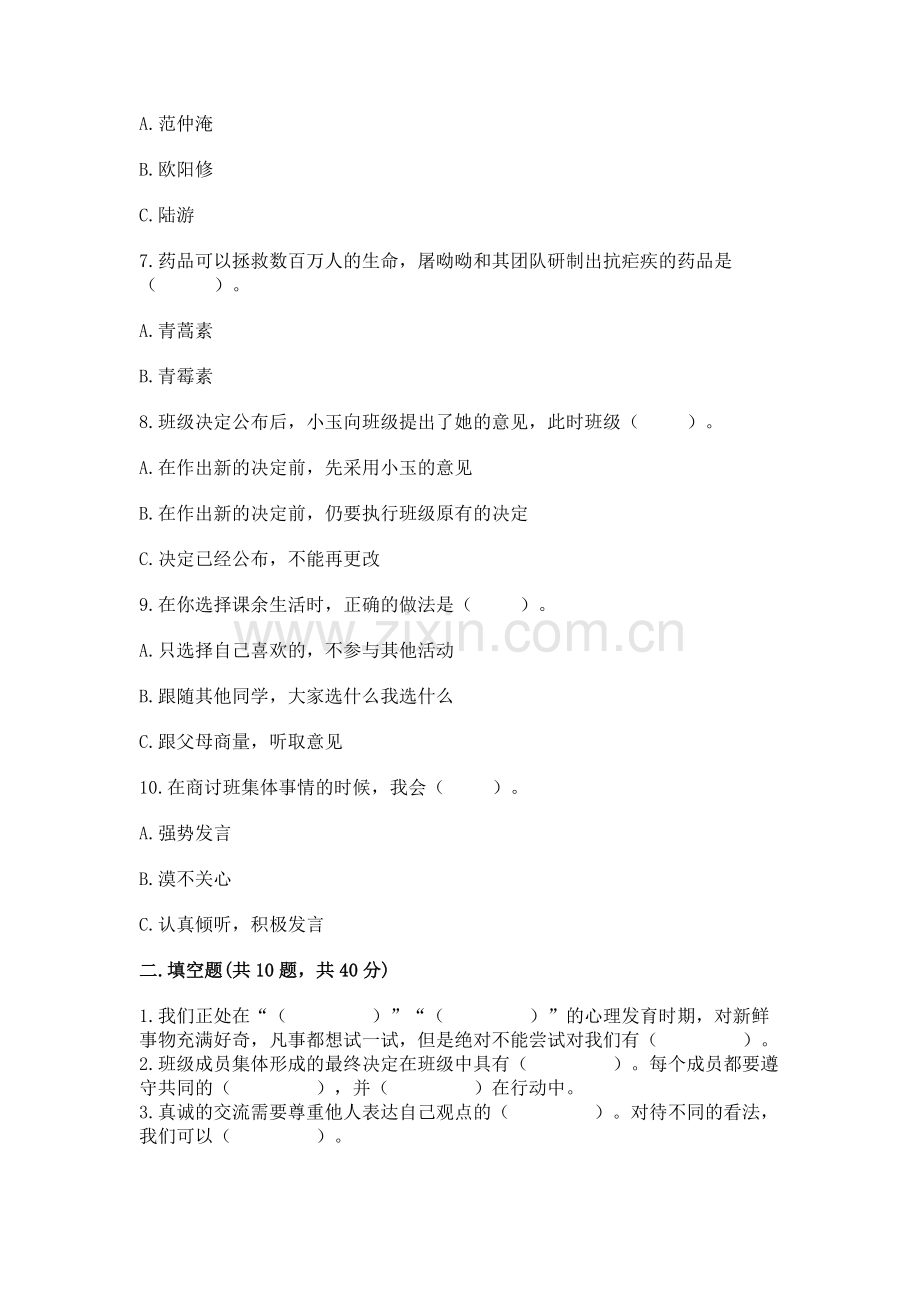 2022部编版五年级上册道德与法治期末测试卷一套.docx_第2页