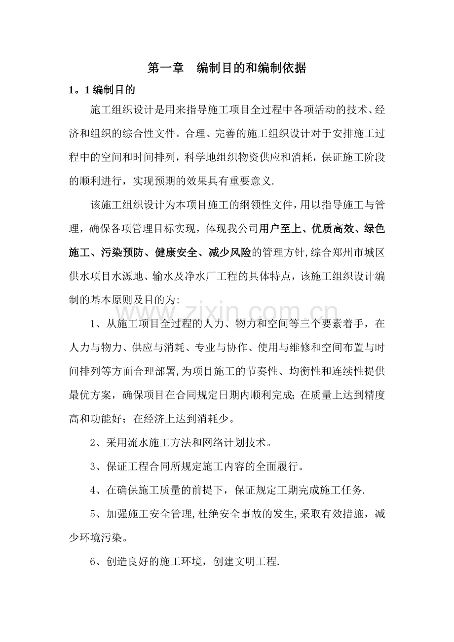 原水管道工程施工组织设计.doc_第2页