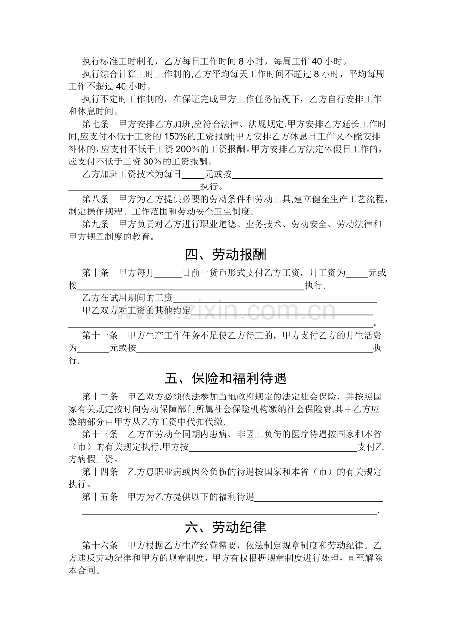 劳动合同书-01).doc_第2页
