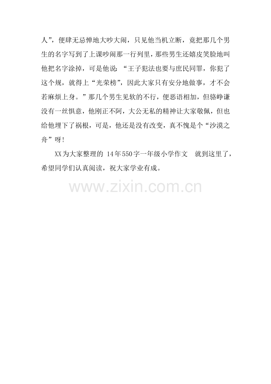 14年550字一年级小学作文“骆驼”小子.docx_第2页