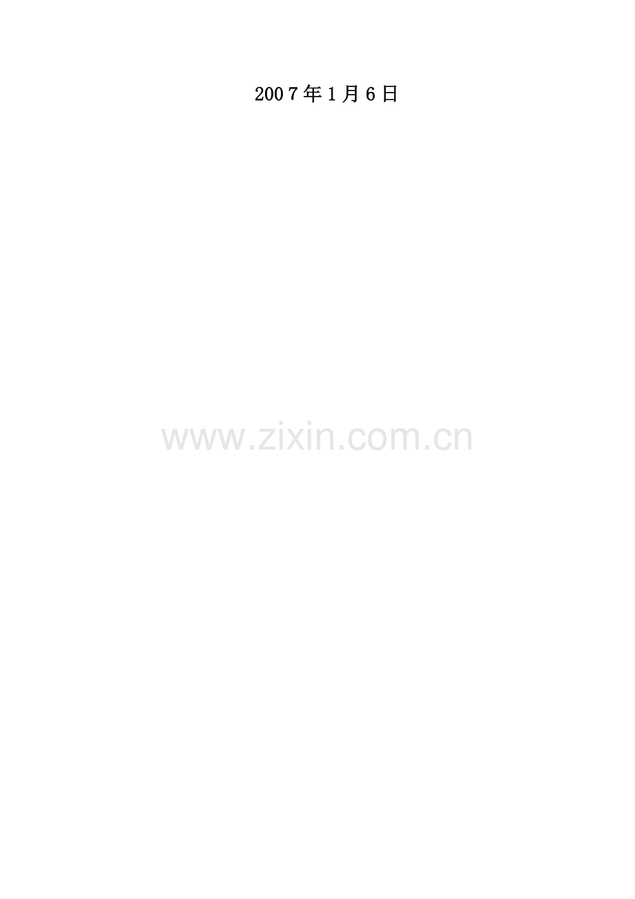 安全生产奖罚制度补充规定.doc_第2页