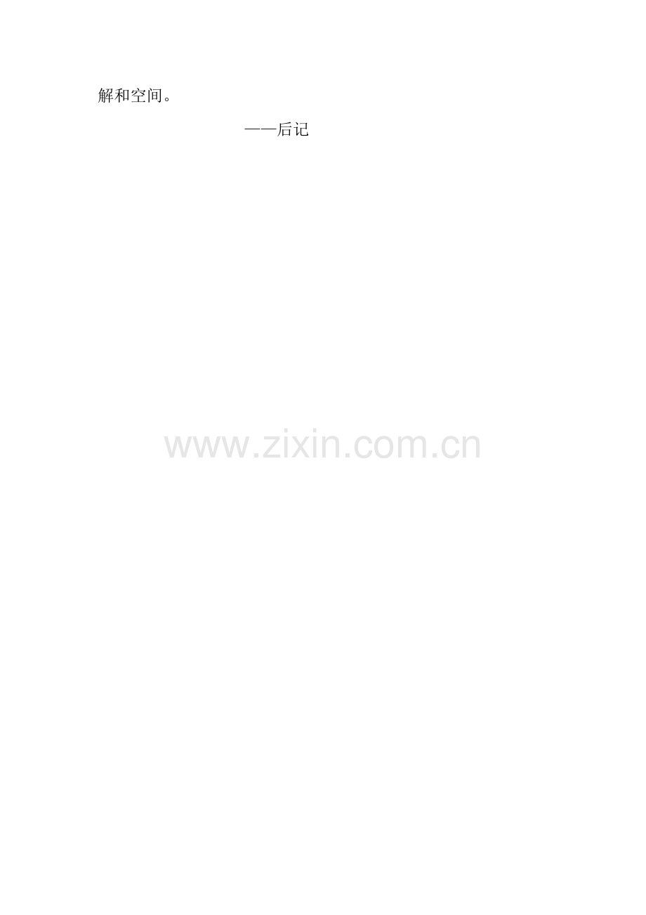 他还是不懂!作文600字.docx_第2页