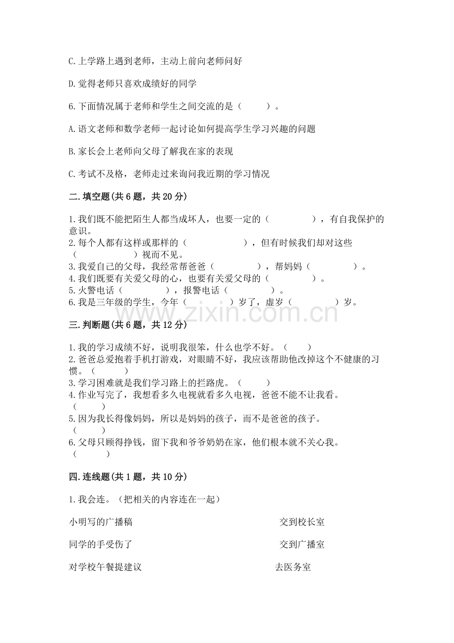 2022小学三年级上册道德与法治期末测试卷带答案（精练）.docx_第2页