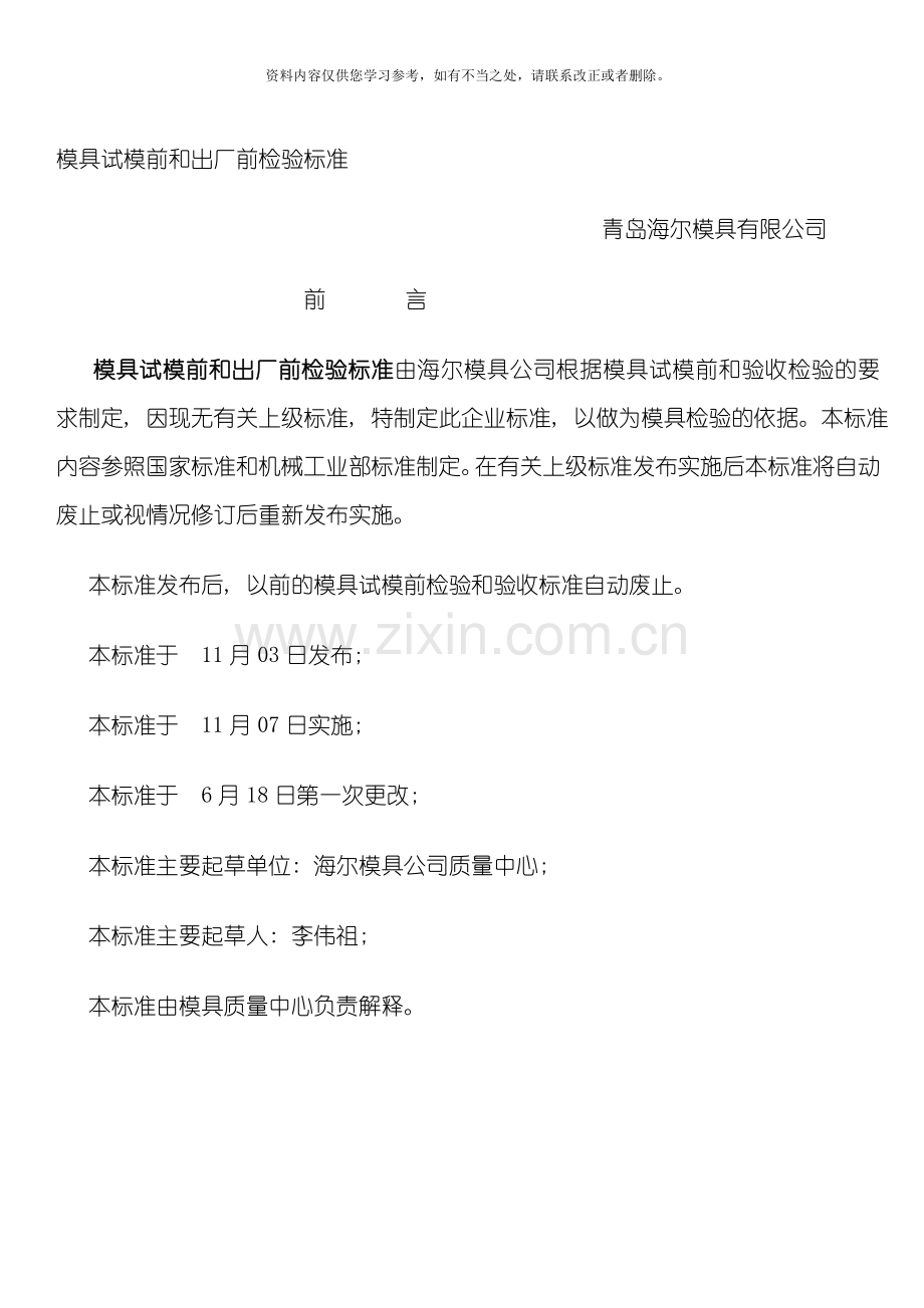 海尔模具试模前和出厂前检验标准样本.doc_第2页