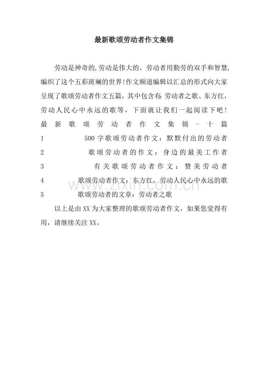 歌颂劳动者作文集锦.docx_第1页