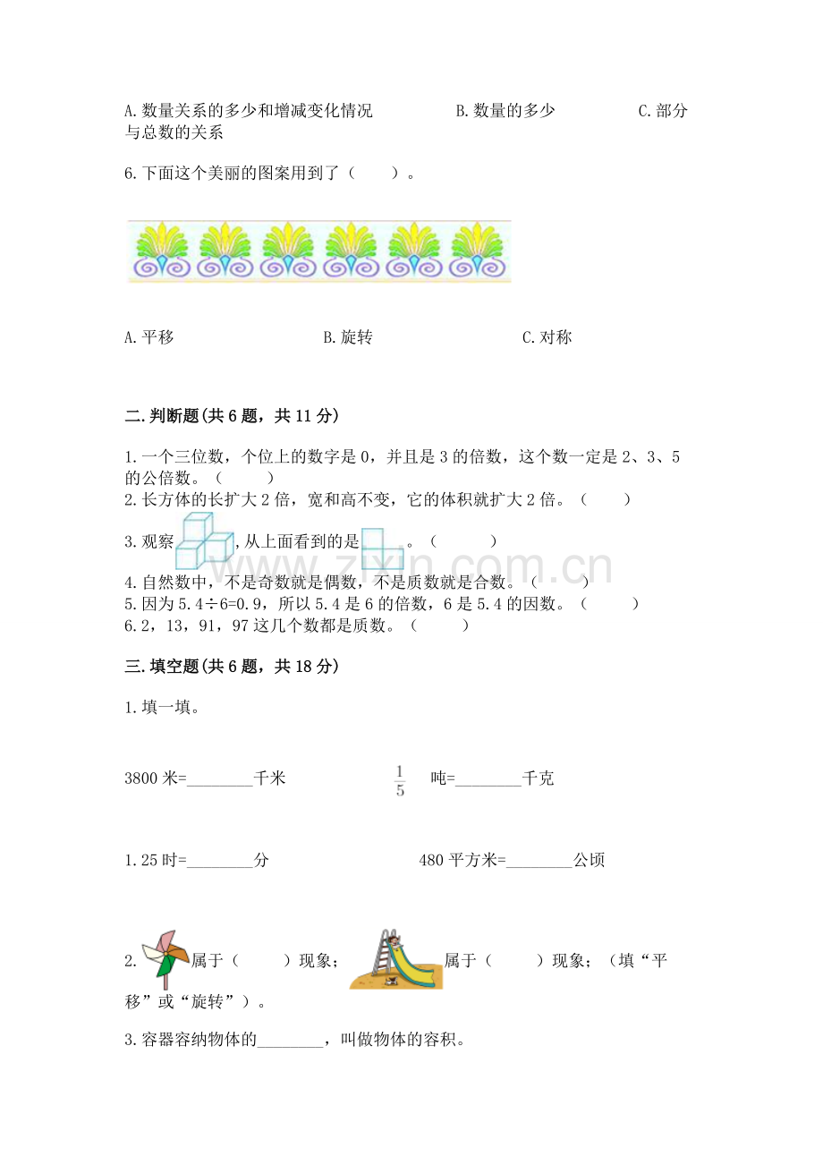 人教版五年级下册数学期末考试试卷（名师推荐）word版.docx_第2页