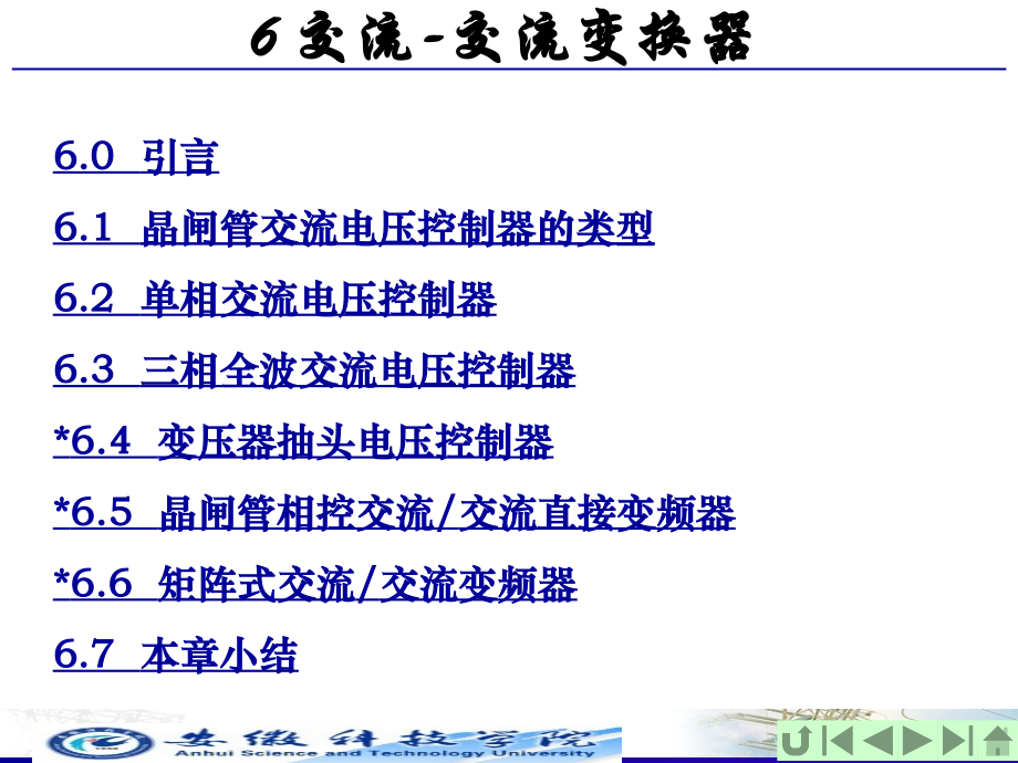 电力电子陈坚(0006).ppt_第2页