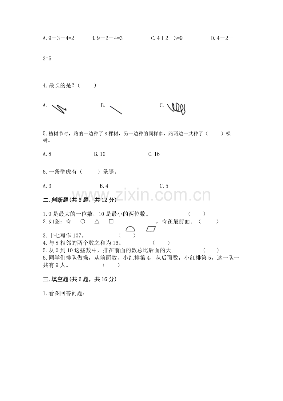 一年级上册数学期末测试卷带答案（能力提升）.docx_第2页