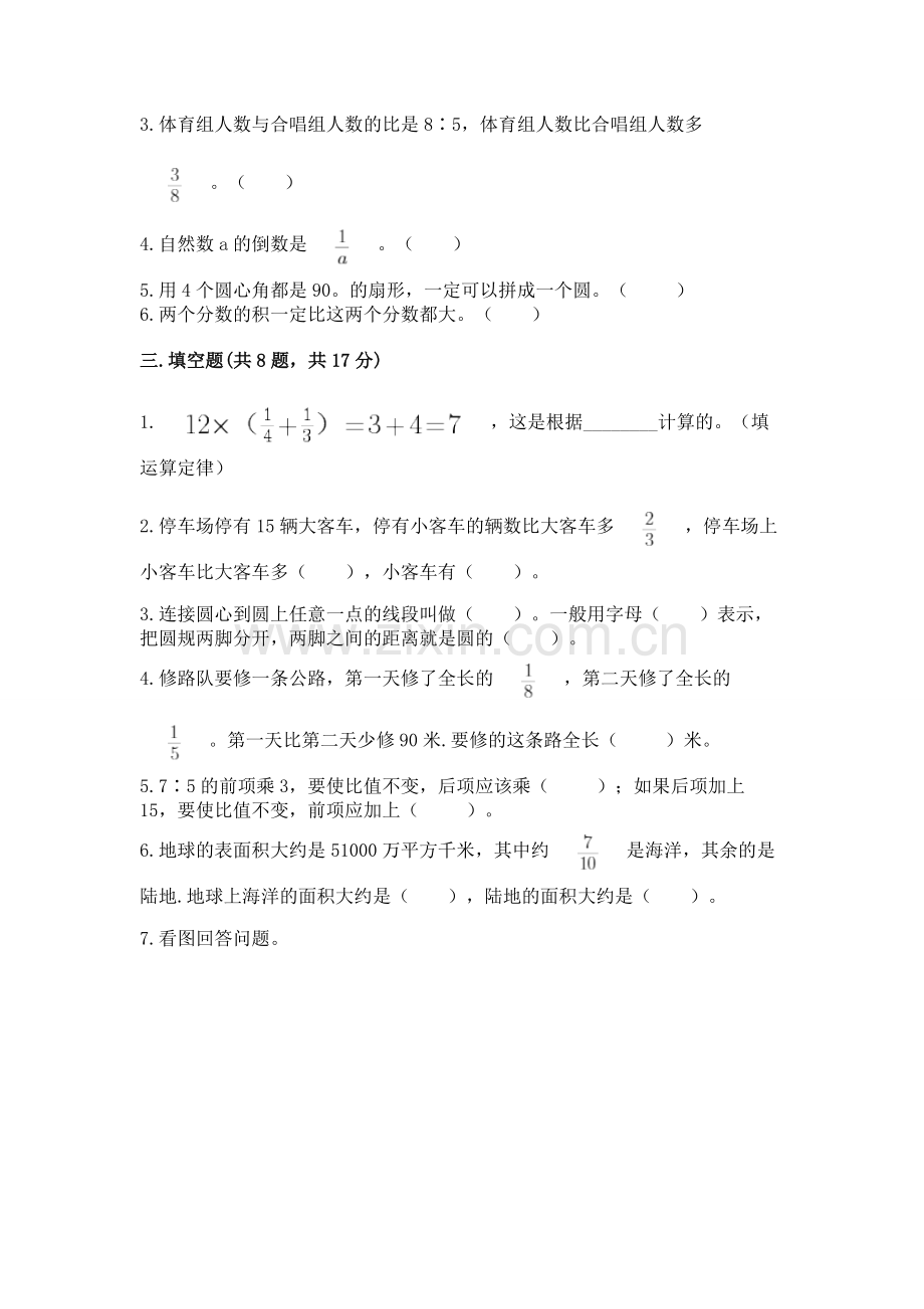 2022人教版六年级上册数学 期末测试卷有答案.docx_第2页