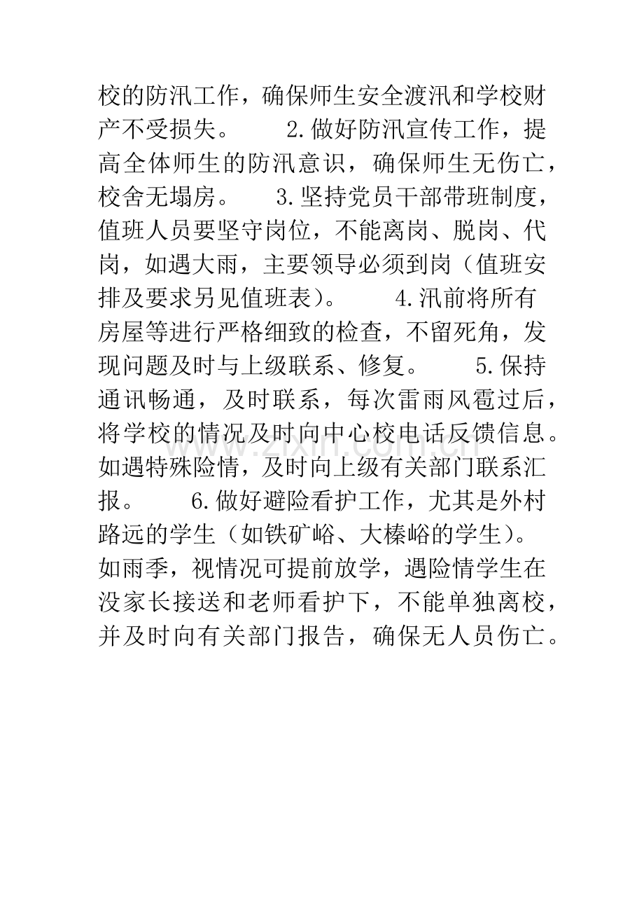 洞台小学防汛工作预案.docx_第2页