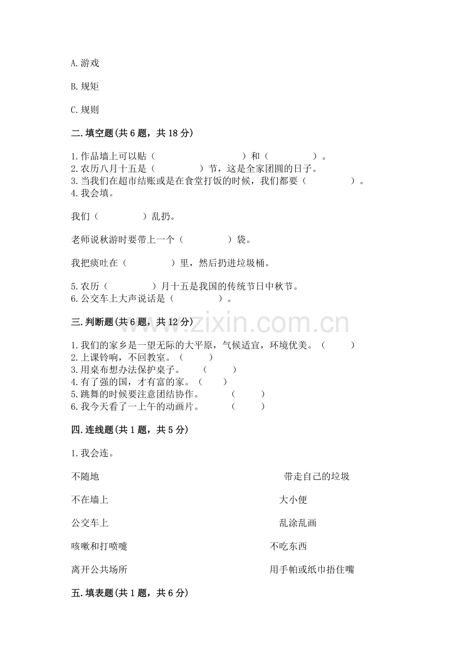 2022小学二年级上册道德与法治期末测试卷（有一套）.docx_第2页