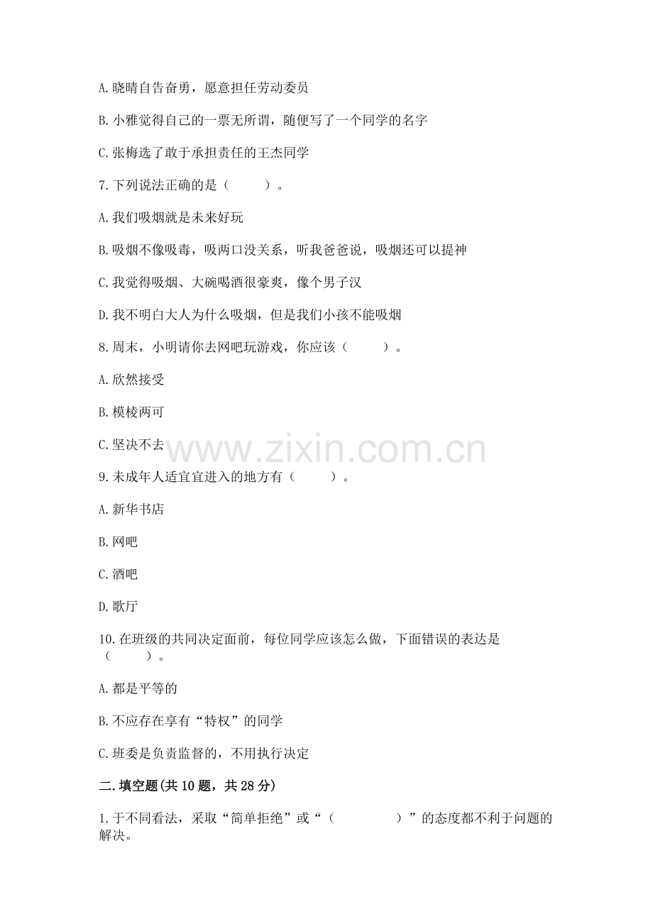 2022部编版五年级上册道德与法治期中测试卷加答案下载.docx_第2页