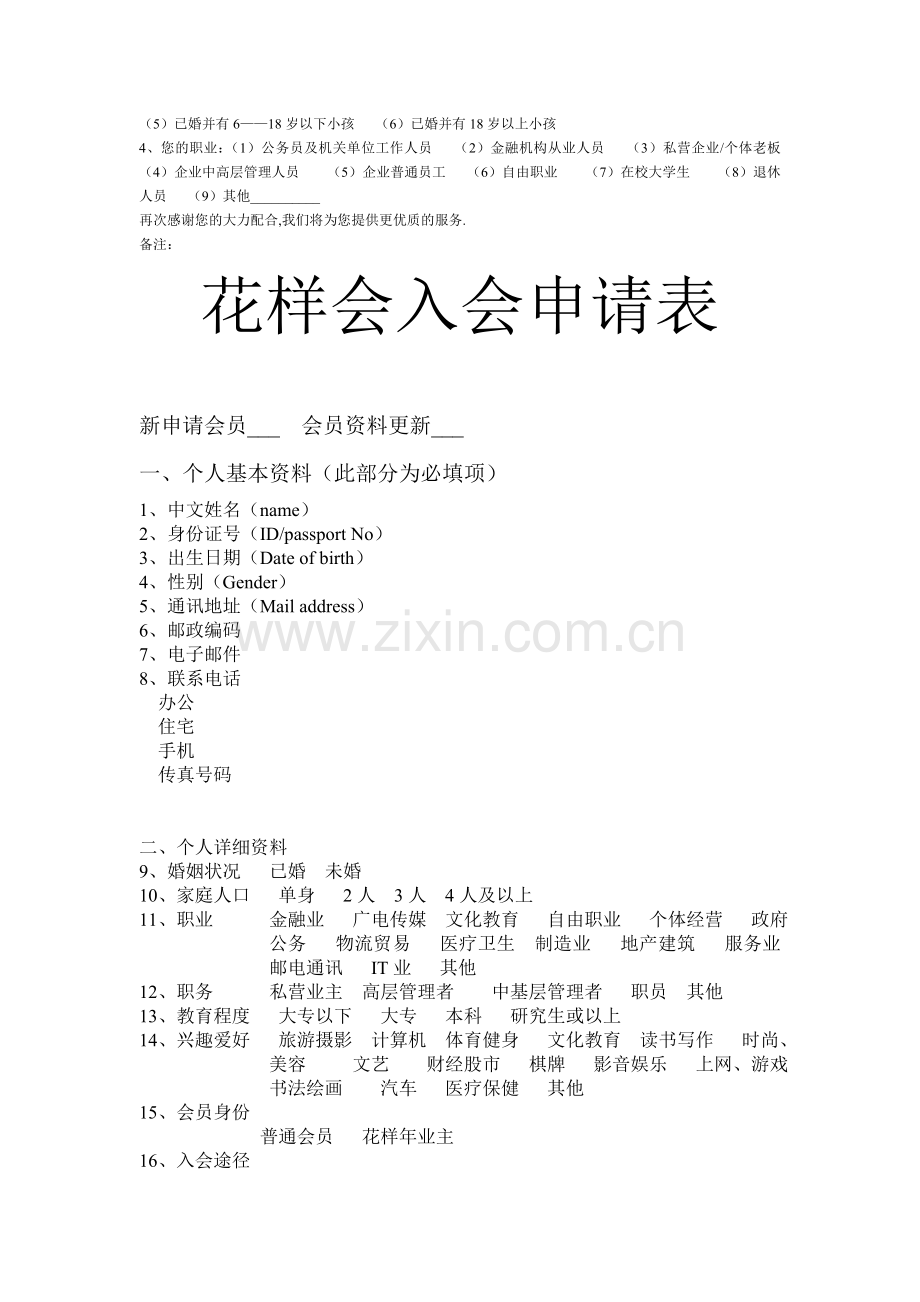 [物料]到访客户登记表(1).doc_第2页