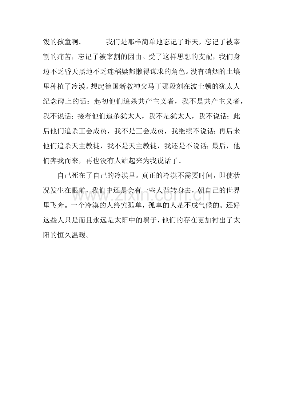 为了忘却的纪念作文900字.docx_第2页