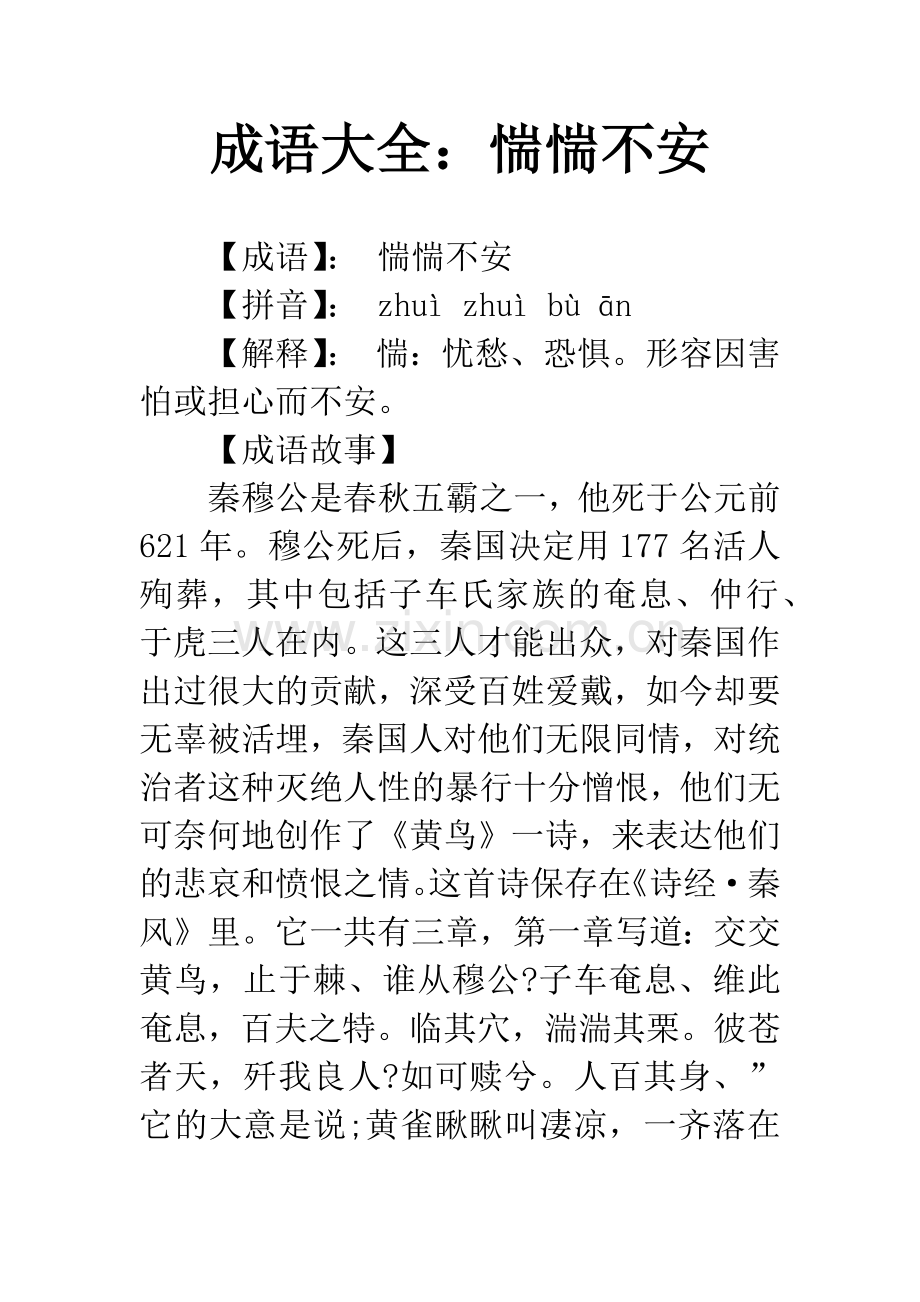 成语大全：惴惴不安.docx_第1页