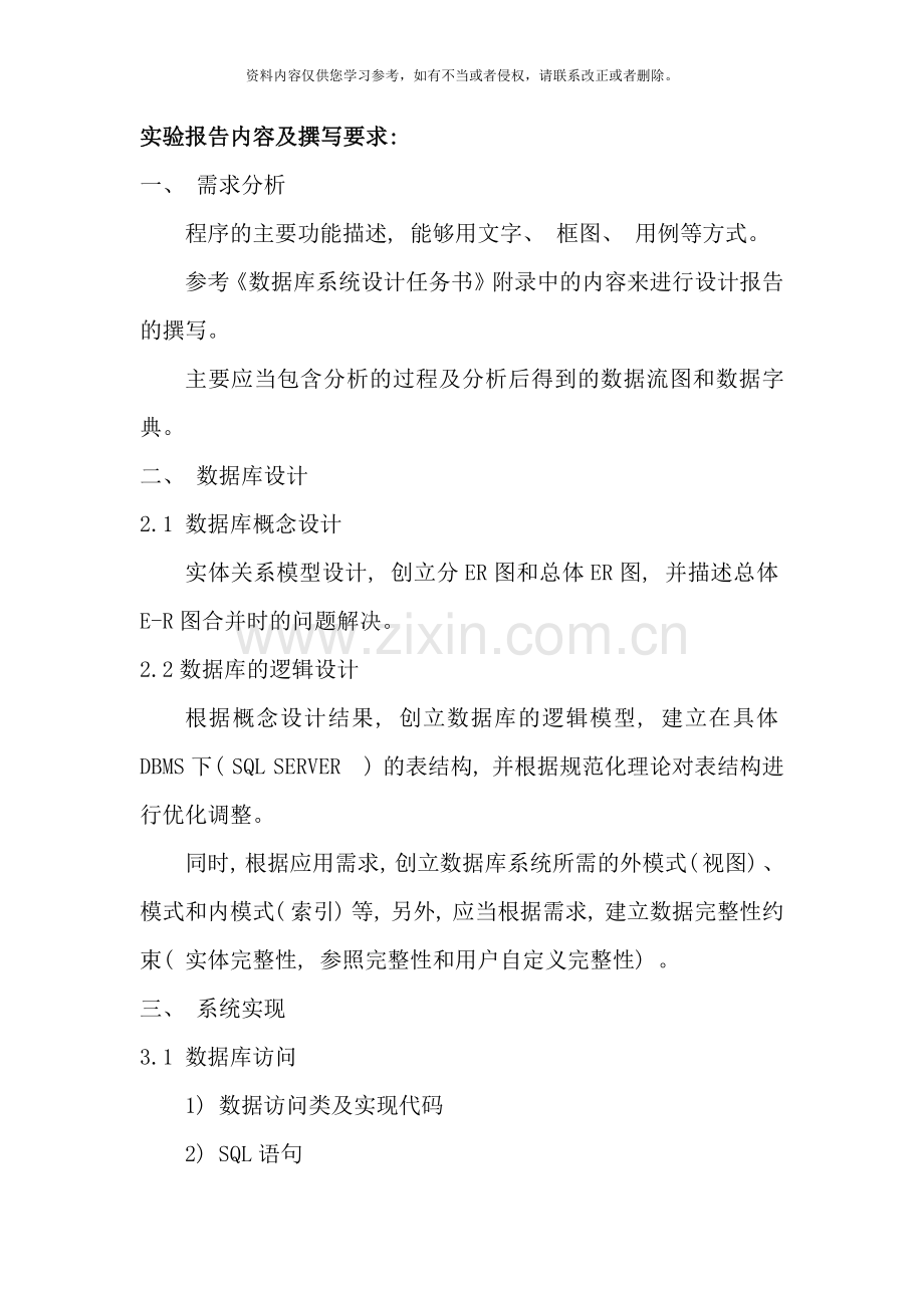 学生选课系统设计报告样本.doc_第2页