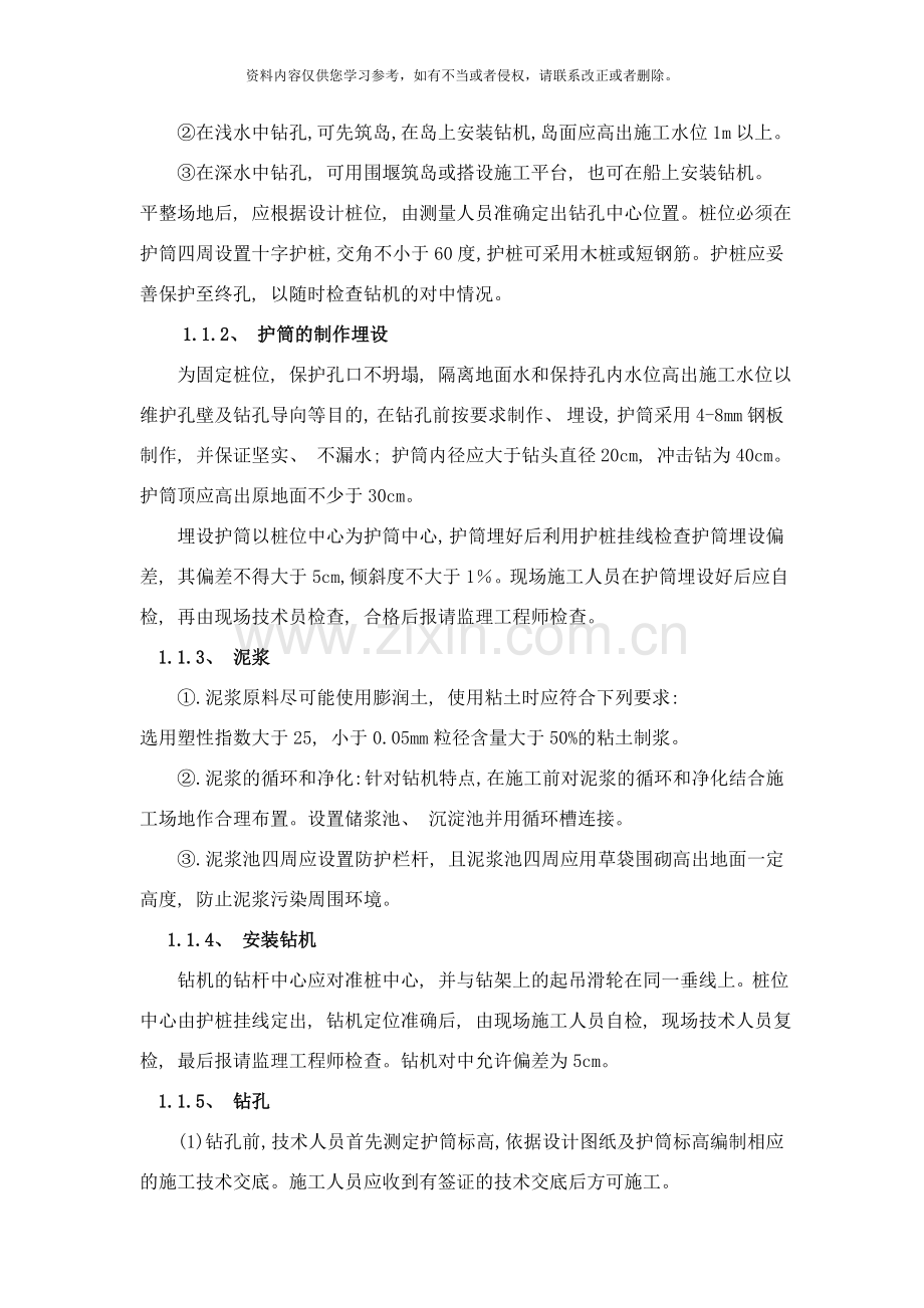 桥梁下部结构工程施工技术要点样本.doc_第2页