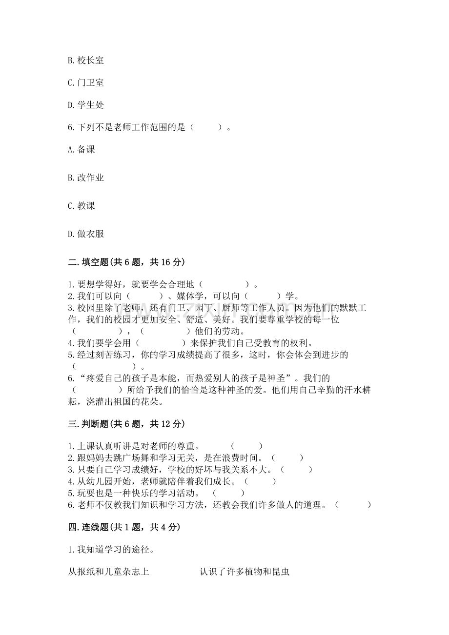 2022部编版三年级上册道德与法治期中测试卷（b卷）.docx_第2页