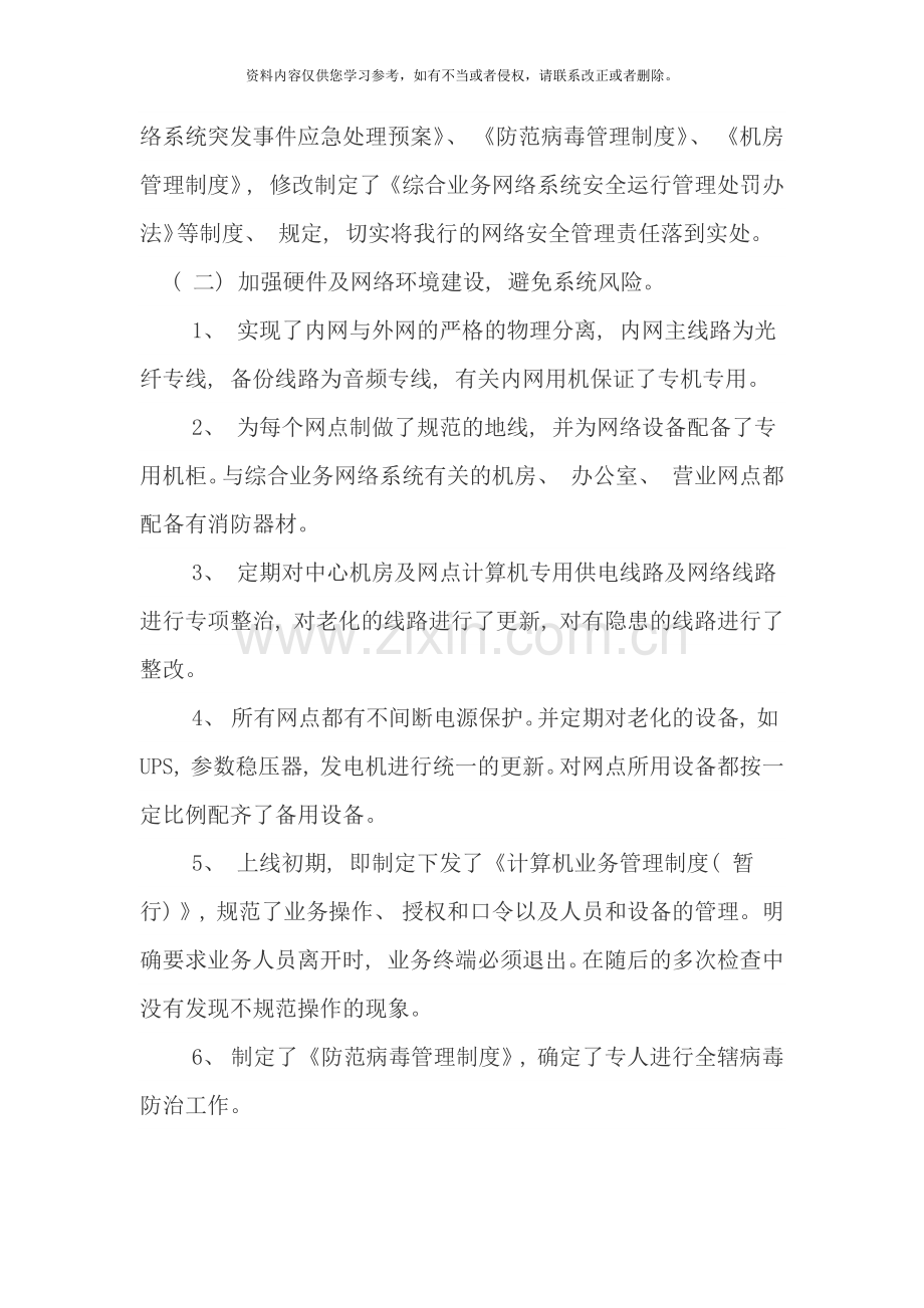 信息科技风险自评报告样本.doc_第2页