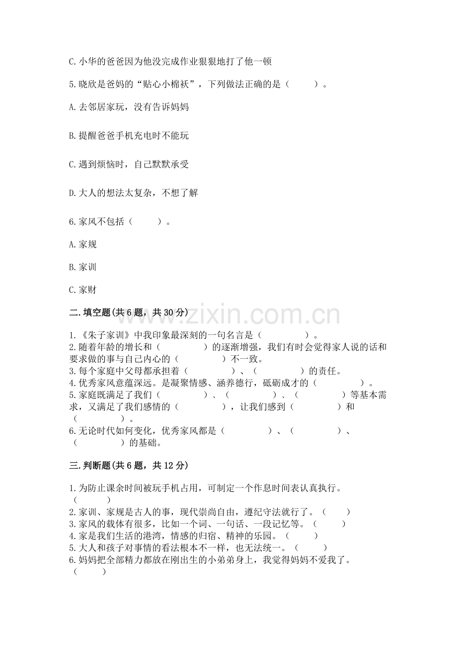 五年级下册道德与法治第1单元我们是一家人测试卷及答案.docx_第2页