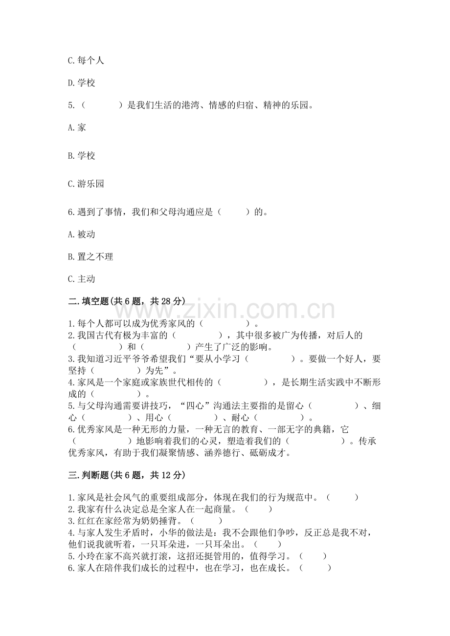 五年级下册道德与法治第1单元我们是一家人测试卷附参考答案【实用】.docx_第2页