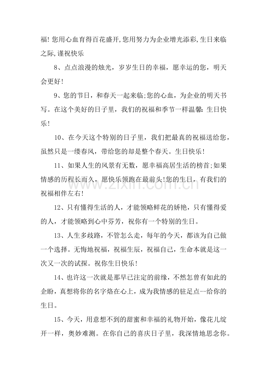 生日贺卡贺词.docx_第2页