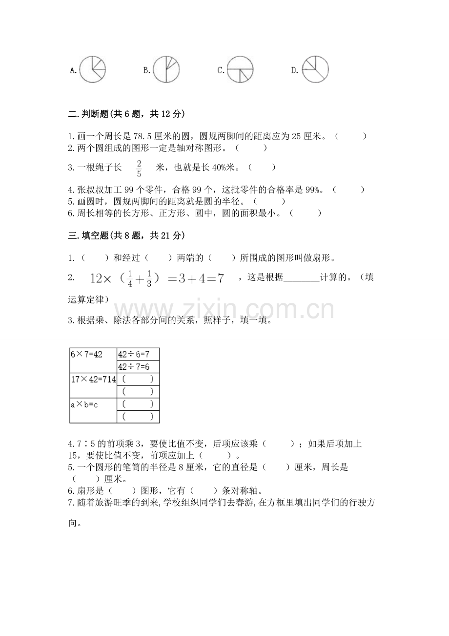 2022人教版六年级上册数学 期末测试卷【考点精练】.docx_第2页