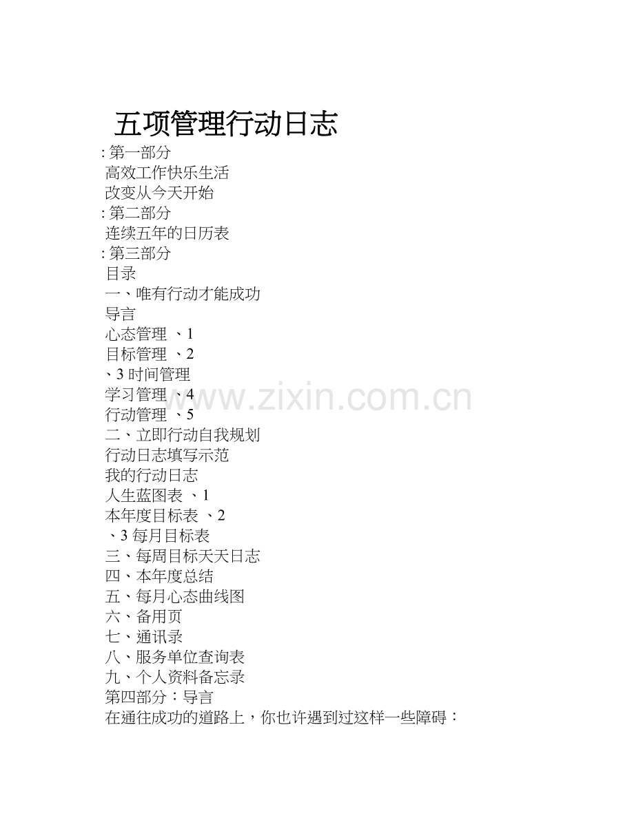 五项管理行动日志---副本.doc_第1页