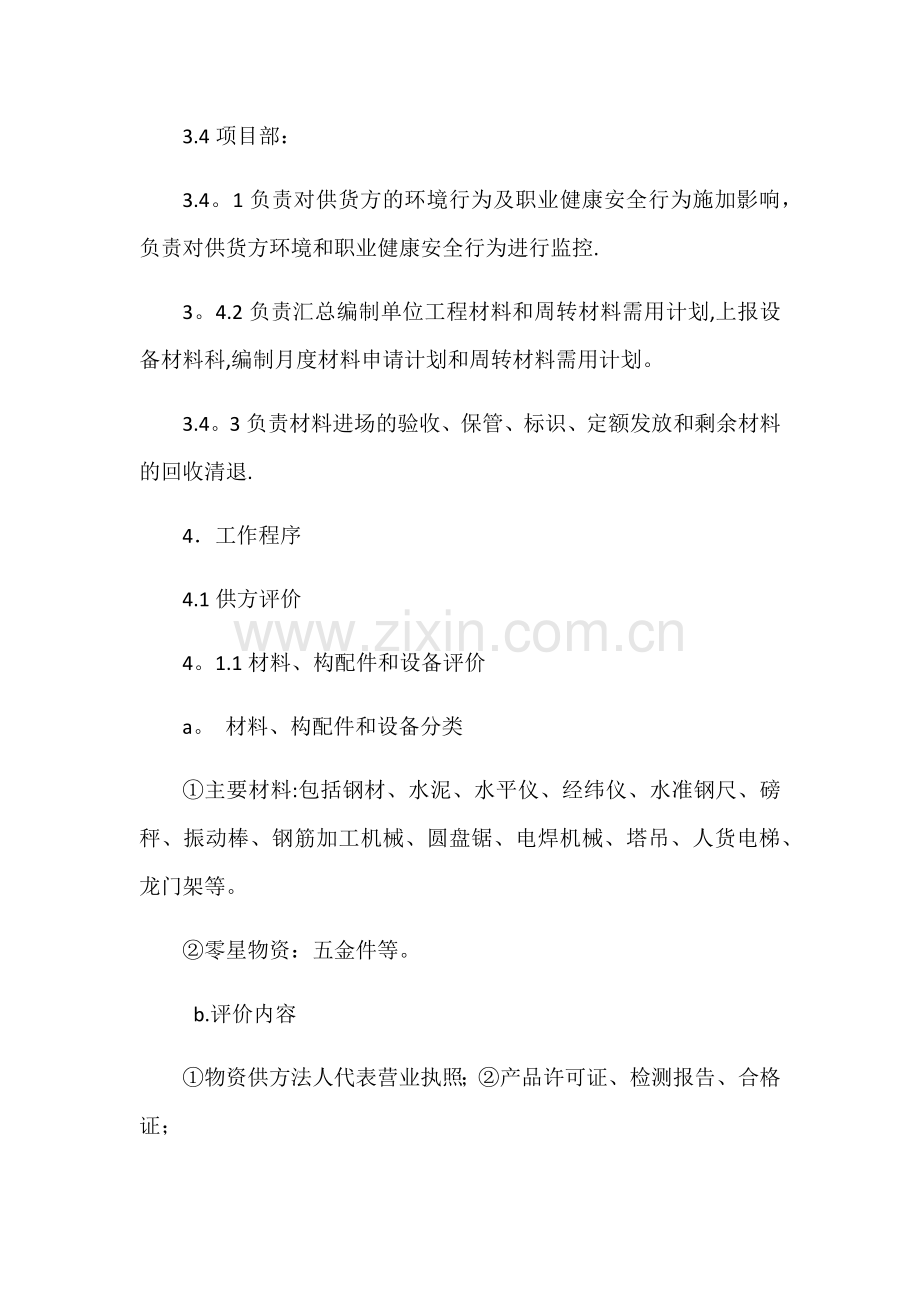 原材料、构配件、原材料采购制度.doc_第2页