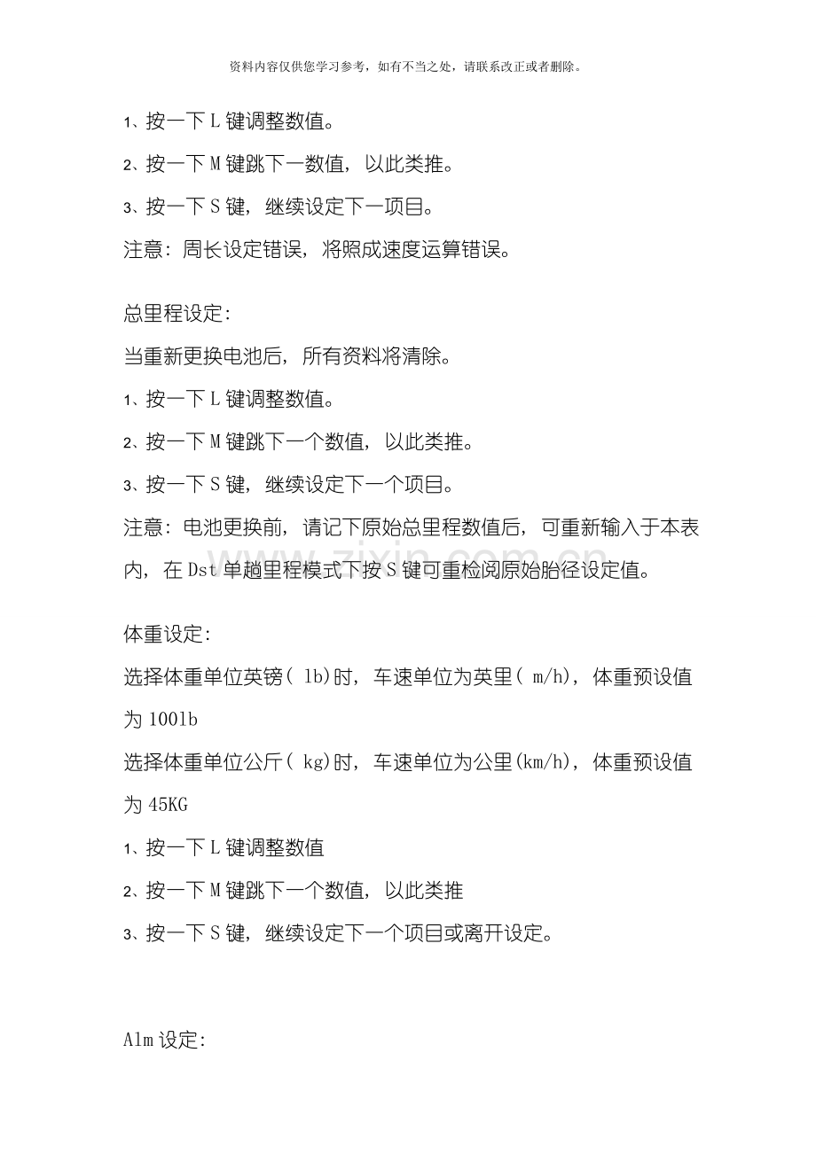 捷安特无线码表功能使用说明书样本.doc_第2页