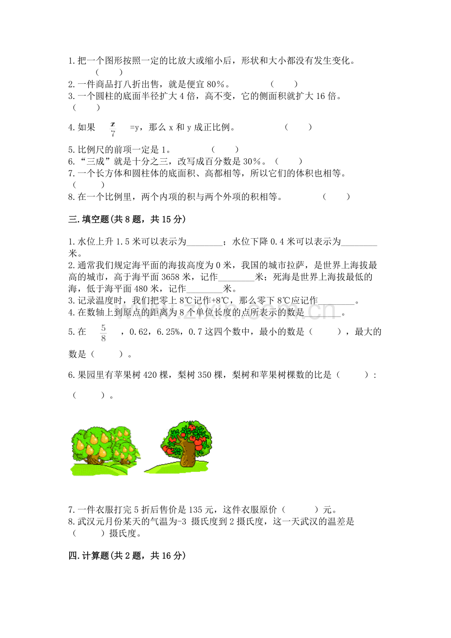 人教版六年级下册数学期末卷（名师推荐）.docx_第2页